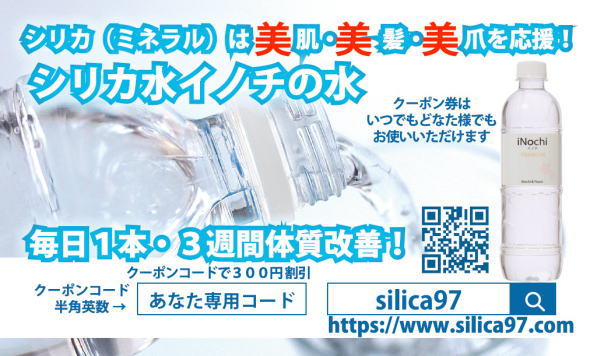 シリカ水の名刺（割引券）イメージ画像