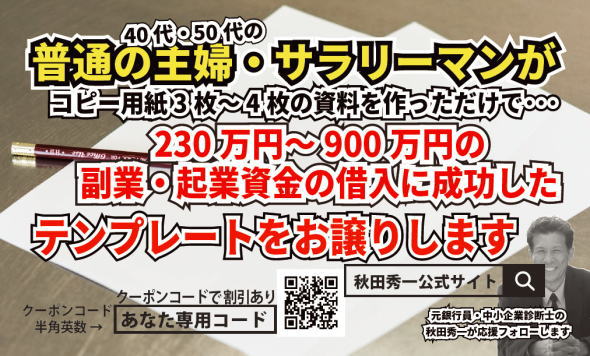 資金調達テンプレート名刺（割引券）のイメージ画像