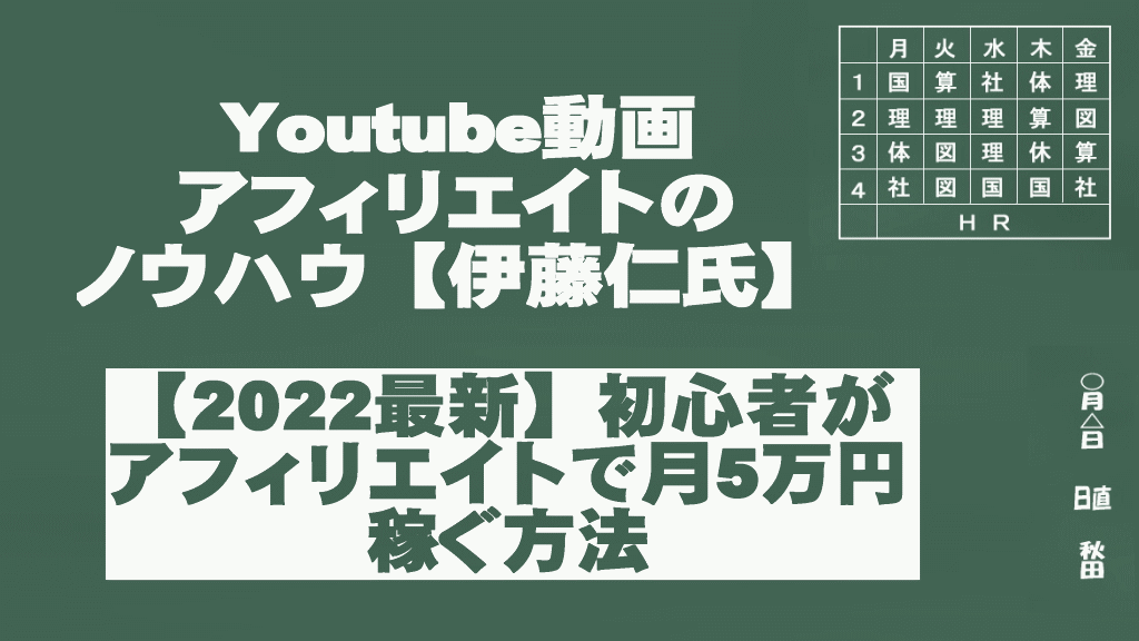 Youtube動画【2022最新】初心者がアフィリエイトで月5万円稼ぐ方法イメージ画像