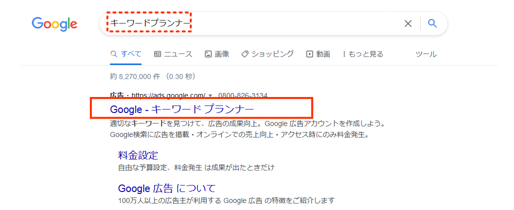 キーワードプランナー検索画面イメージ画像