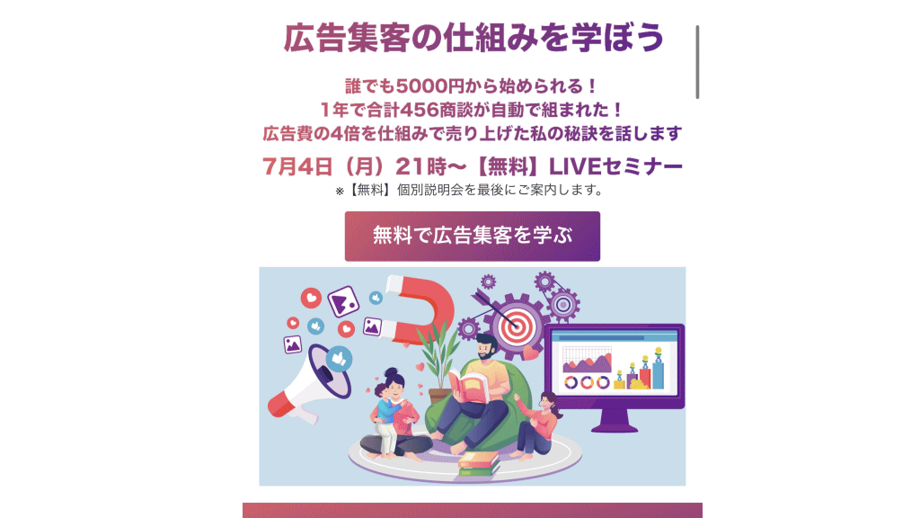 強み総研のLIVEセミナーの案内LPイメージ画像