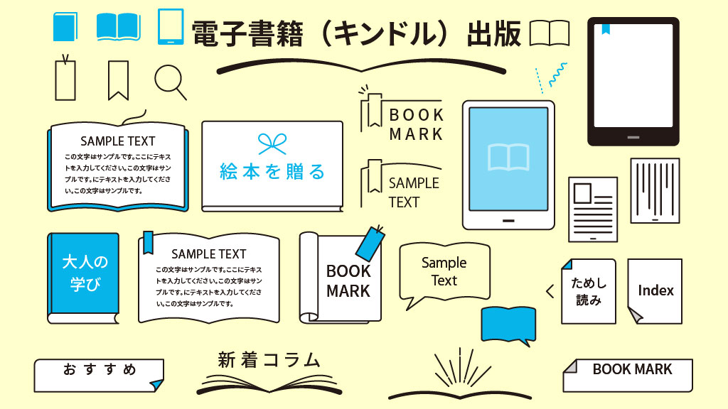 電子書籍（キンドル）出版のやり方イメージ画像