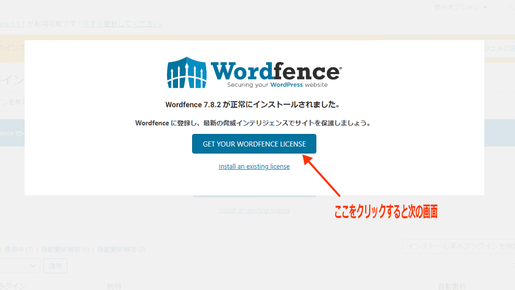 Wordfenceインストール2イメージ画像