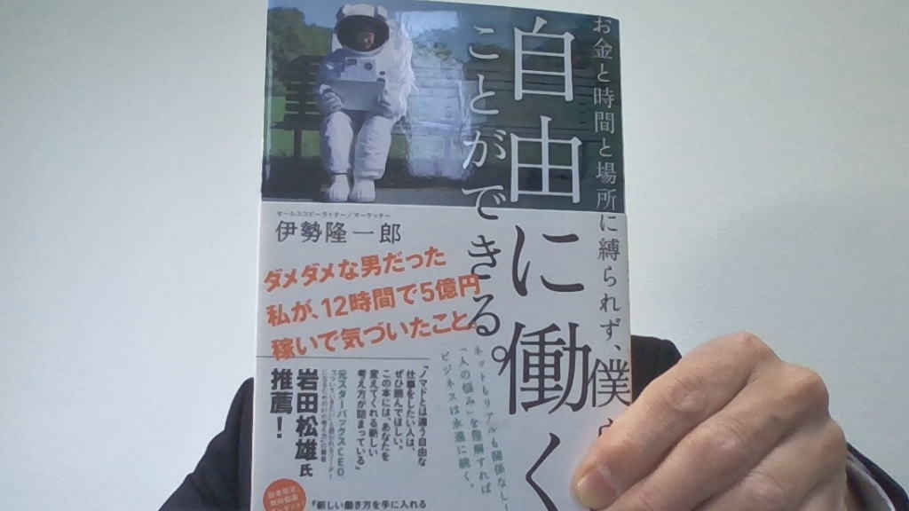 お金と時間と場所に縛られず、僕らは自由に働くことができるイメージ画像