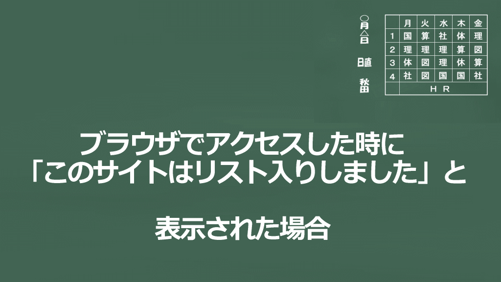 ブラウザからリスト入りの表示がされた場合のイメージ画像