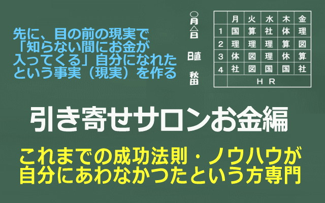 引き寄せサロンお金編へのバナー画像