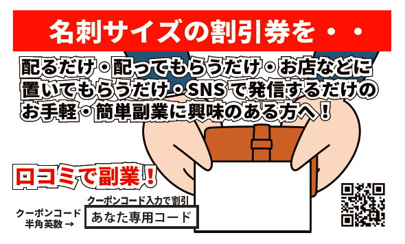 ワクワクで口コミするだけの副業プログラム名刺カード画像