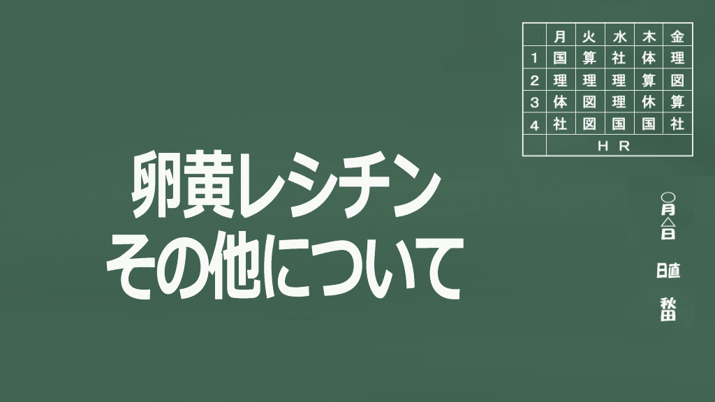 卵黄レシチンその他イメージ画像