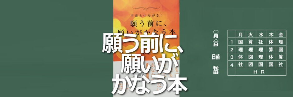 願う前に願いがかなう本タイトルイメージ画像