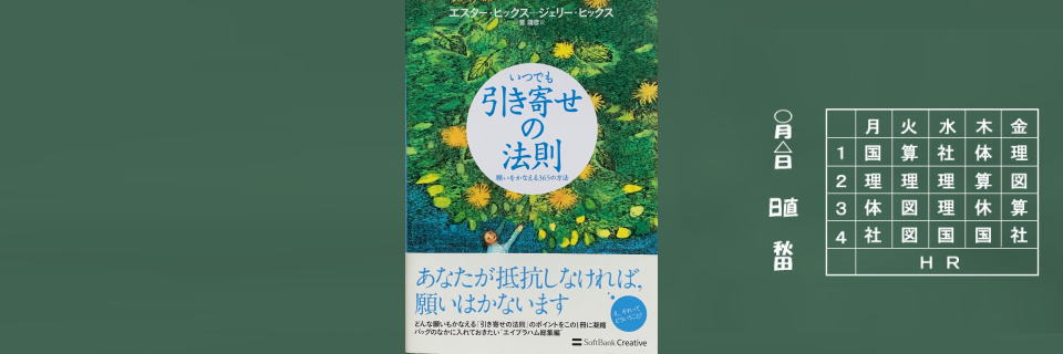 引き寄せの法則365日TOPイメージ画像