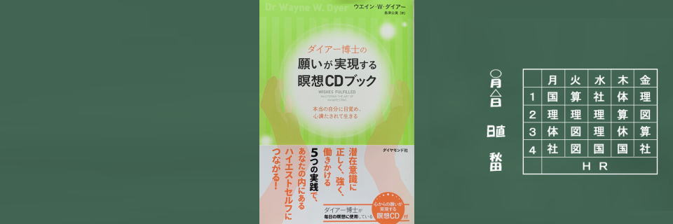 願いが実現する瞑想CDブックTOPイメージ画像