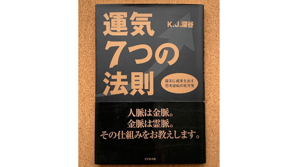 運気7つの法則イメージ画像