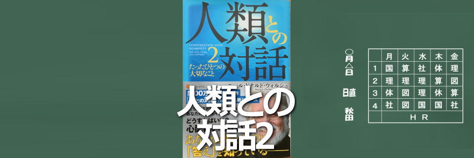 人類との対話2TOPイメージ画像