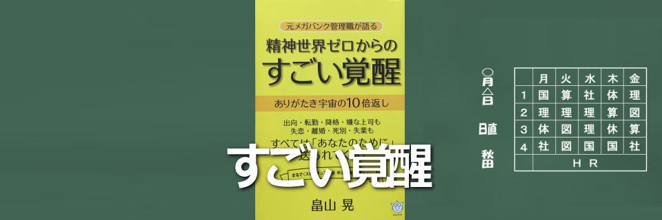 精神世界ゼロからのすごい覚醒TOPイメージ画像