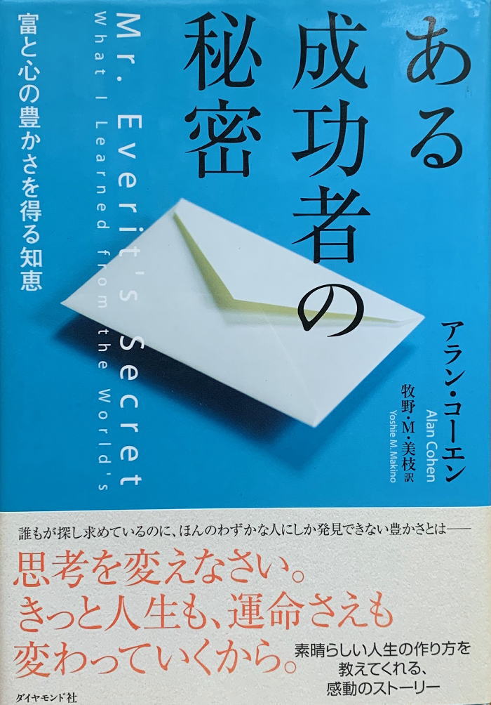 ある成功者の秘密イメージ画像