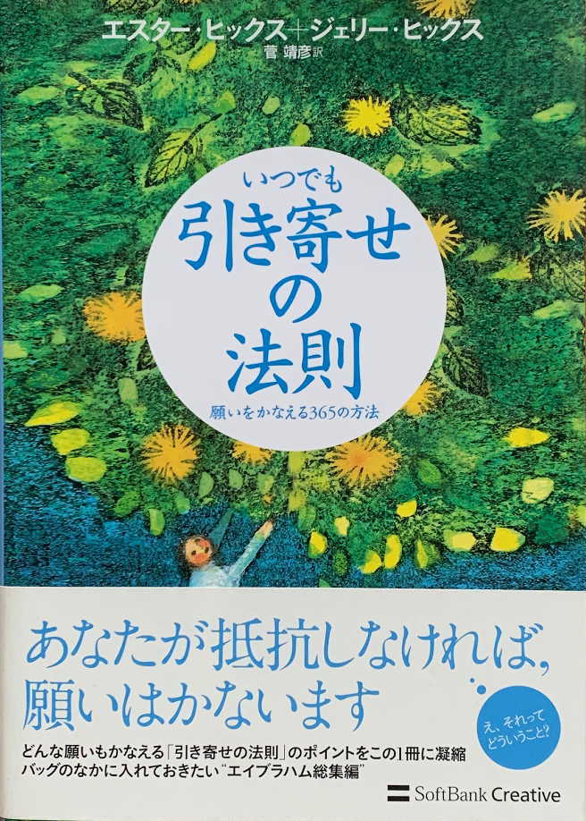 引き寄せの法則365日イメージ画像