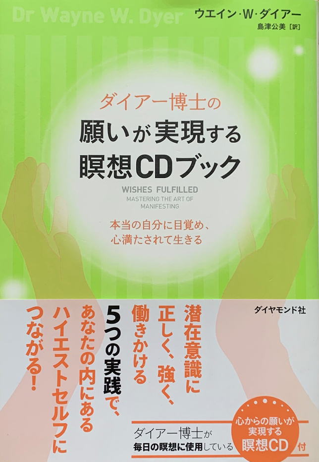 願いが実現する瞑想CDブックイメージ画像