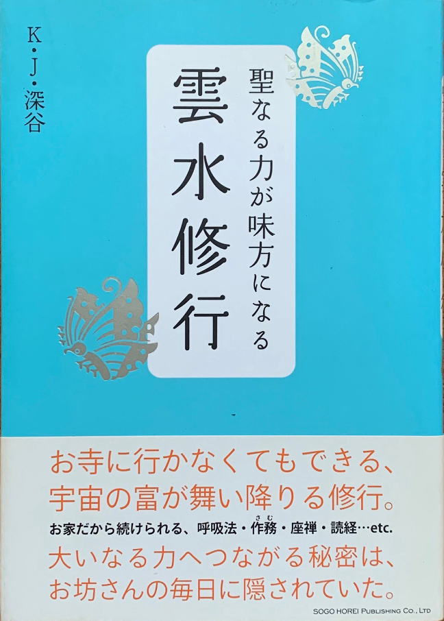 雲水修行イメージ画像