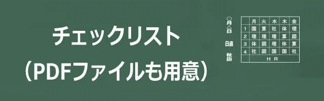 渡航チェックリストイメージ画像