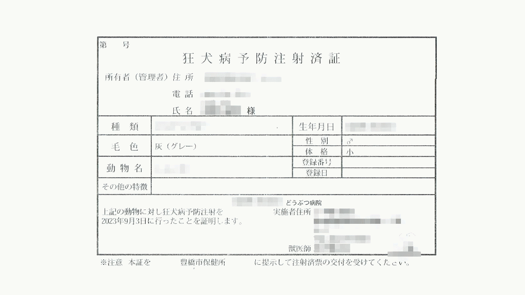 狂犬病予防接注射済証2回目イメージ画像