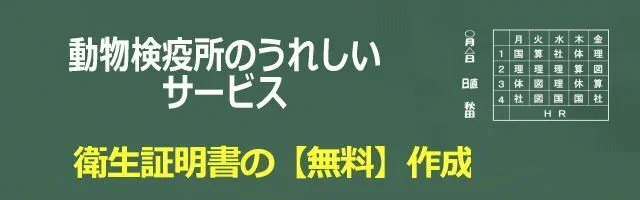 動物検疫所のうれしいサービスイメージ画像