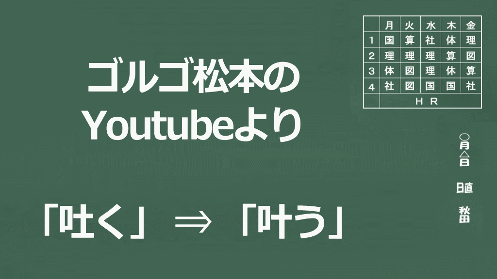 ゴルゴ松本Youtubeよりのイメージ画像