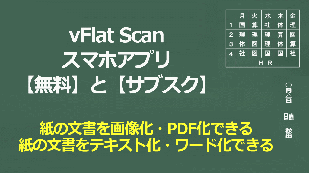 vFlatScanイメージ画像
