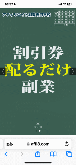 スマホでのヘッダー画像の見え方2イメージ画像