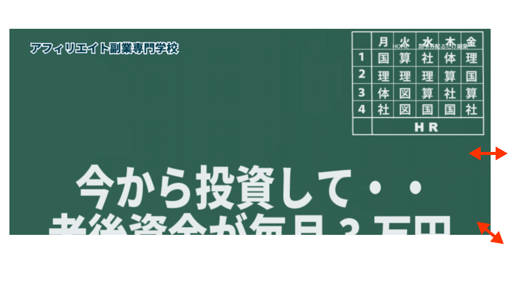 パソコンでのヘッダー画像の見え方イメージ画像