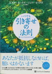 いつでも引き寄せの法則サムネイル画像