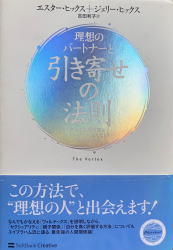 理想のパートナーと引き寄せの法則サムネイル画像