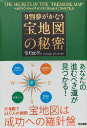 宝地図の秘密サムネイル画像