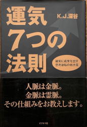 運気7つの法則サムネイル画像