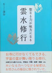 雲水修行サムネイル画像