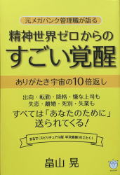 すごい覚醒サムネイル画像